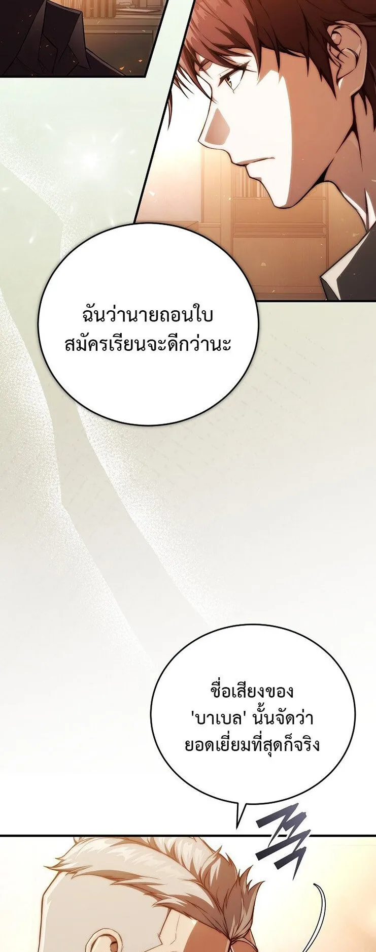 The Regressor Makes Everything ตอนที่ 2 หน้า 94