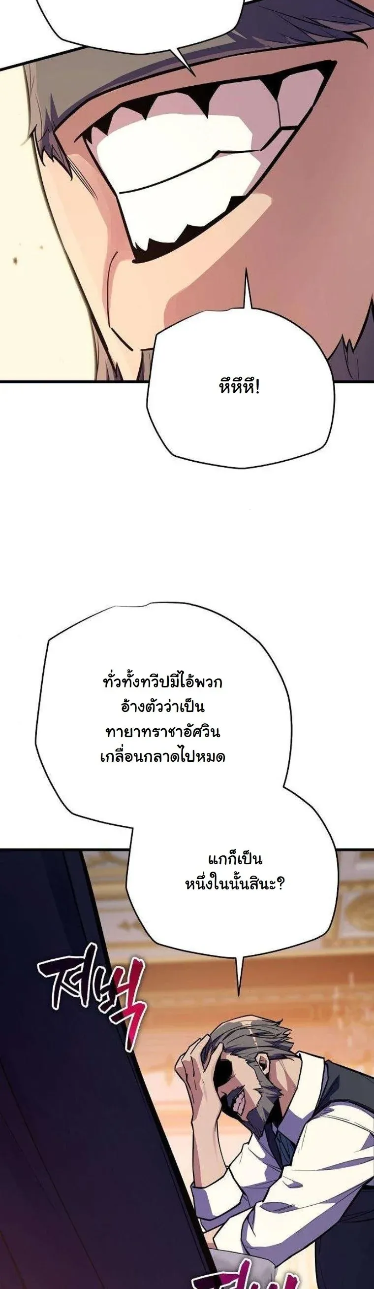 Starting With 13 Hidden Traits ตอนที่ 16 หน้า 68