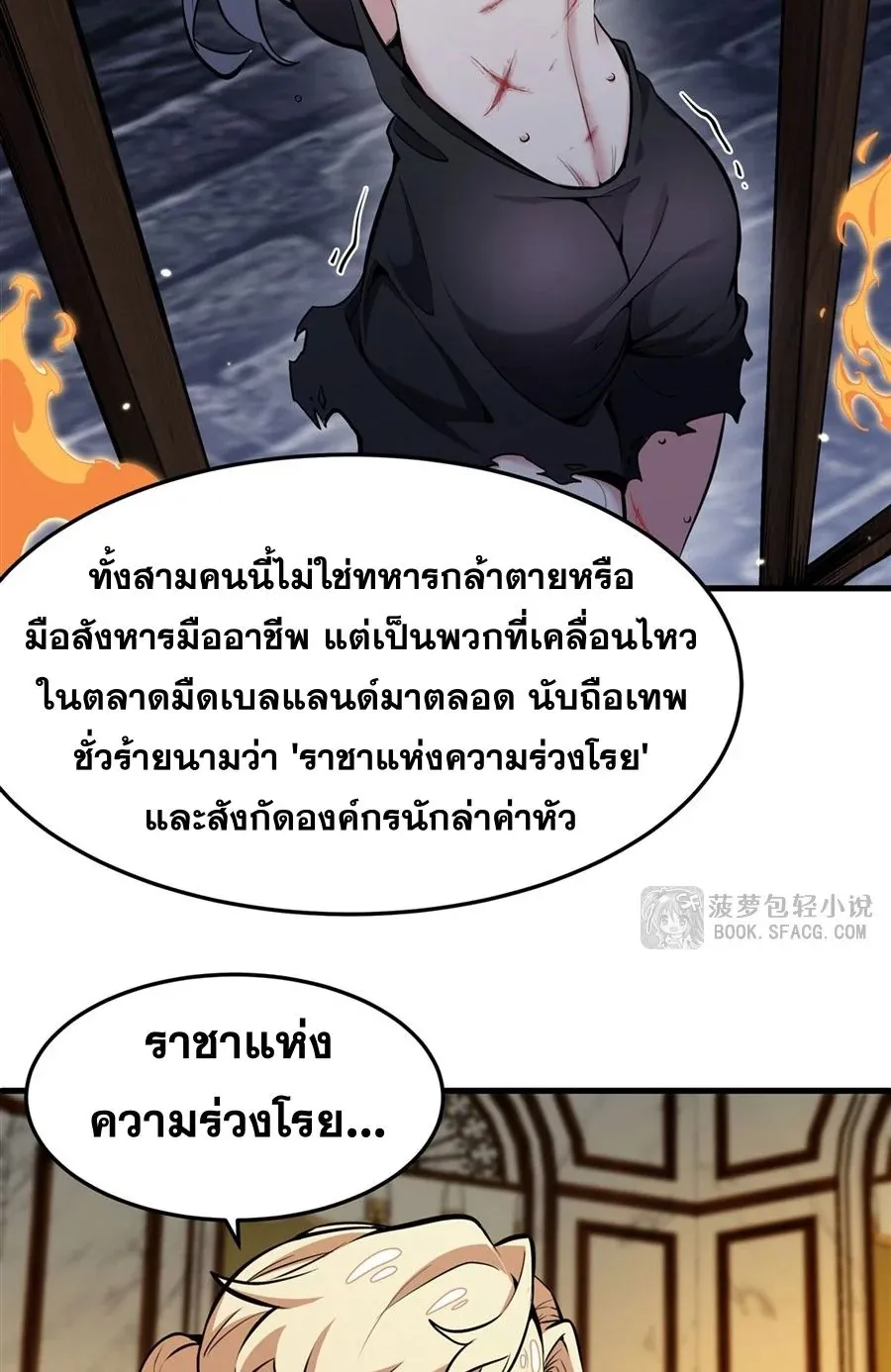 The Yellow-Haired Villain in Female Main Character’s Novel Wants Happiness ตอนที่ 12 หน้า 48