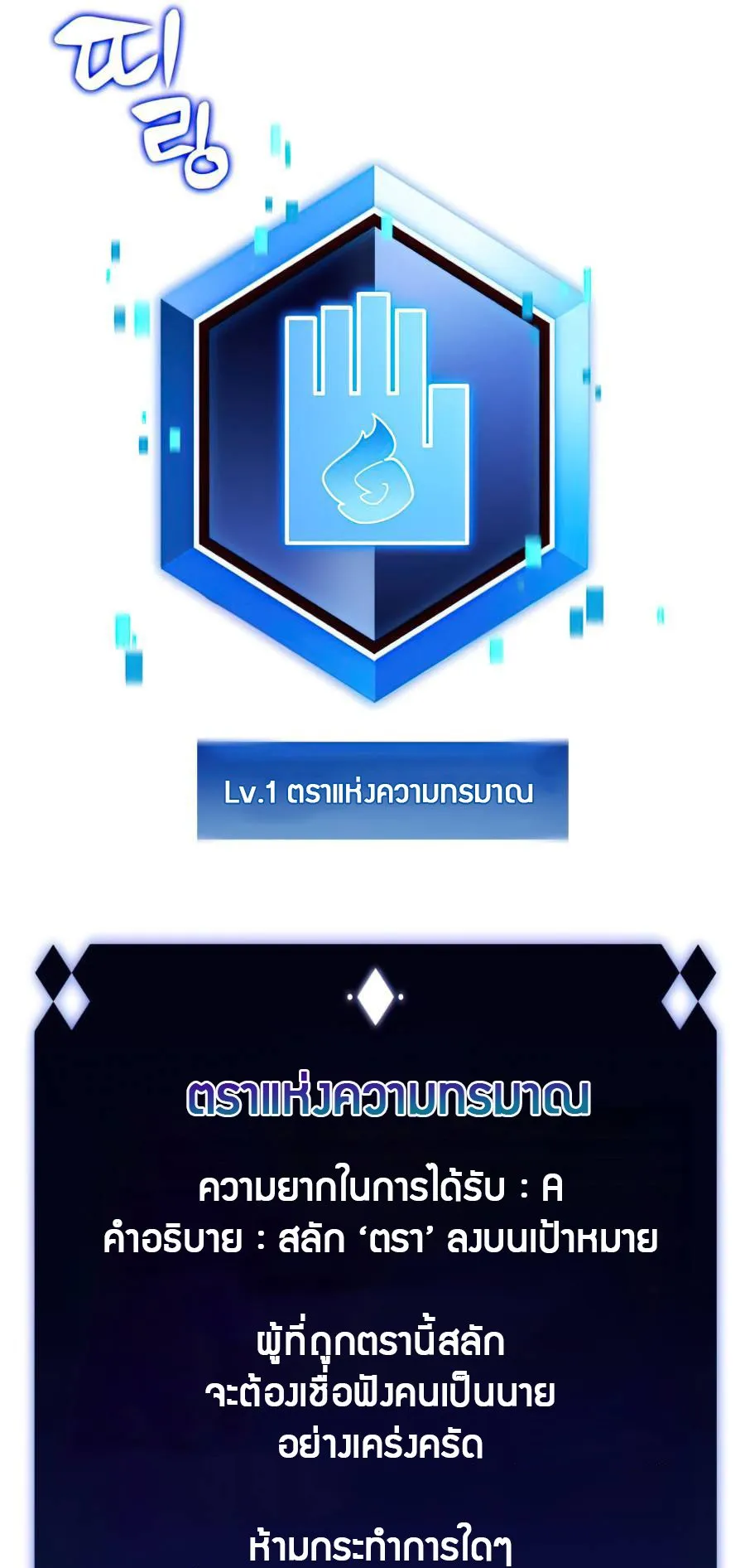 Solo Max-Level Newbie ตอนที่ 14 หน้า 107