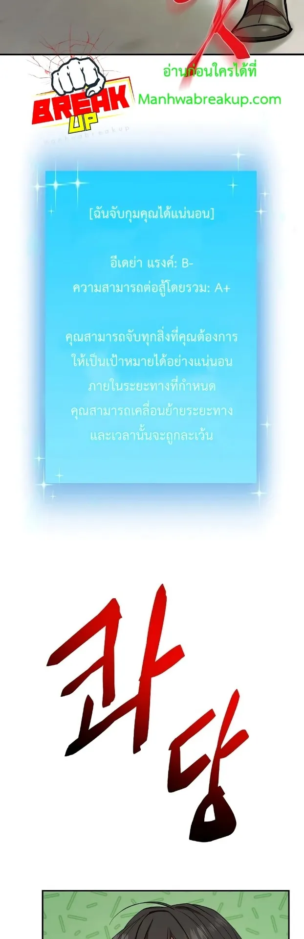 My School Life Pretending To Be a Worthless Person ตอนที่ 4 หน้า 30