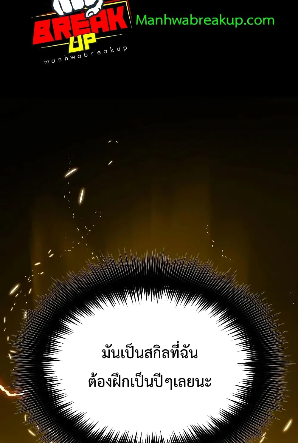 I Obtained a Mythic Item ตอนที่ 3 หน้า 173