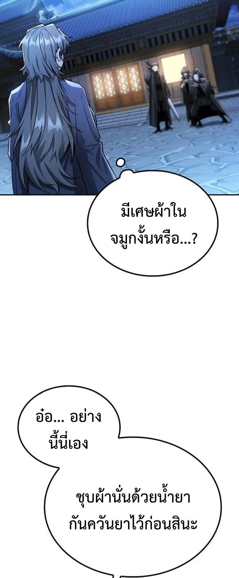 Mount Hua Sect’s Genius Phantom Swordsman ตอนที่ 29 หน้า 28