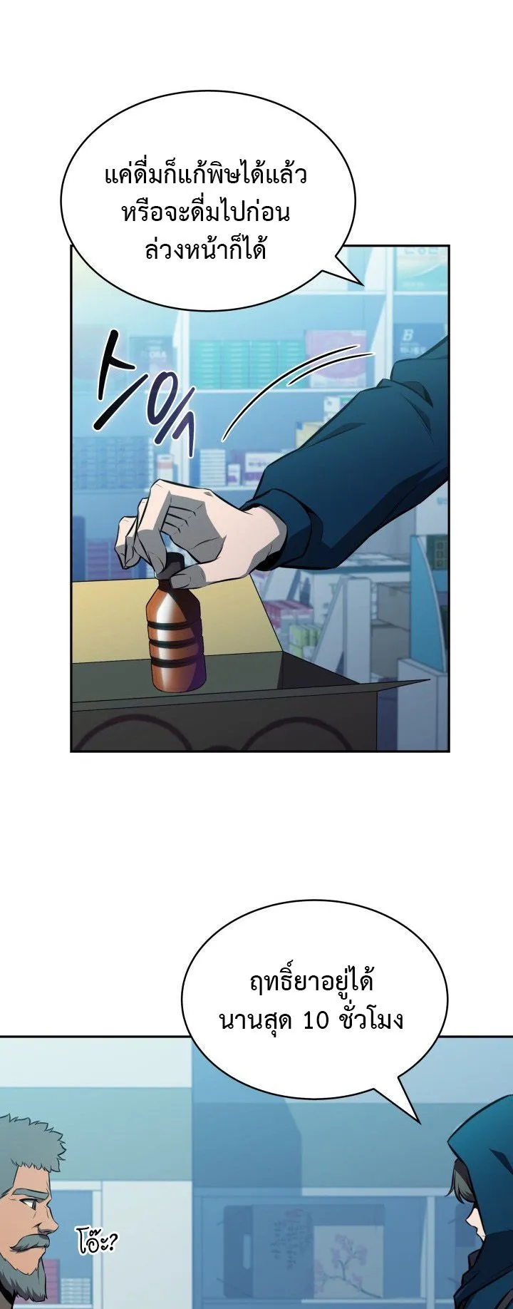 The Chairman of Pharmaceutical Company Is a Poison King ตอนที่ 6 หน้า 25