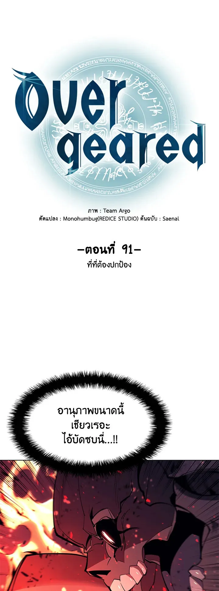 Overgeared ตอนที่ 91 หน้า 14