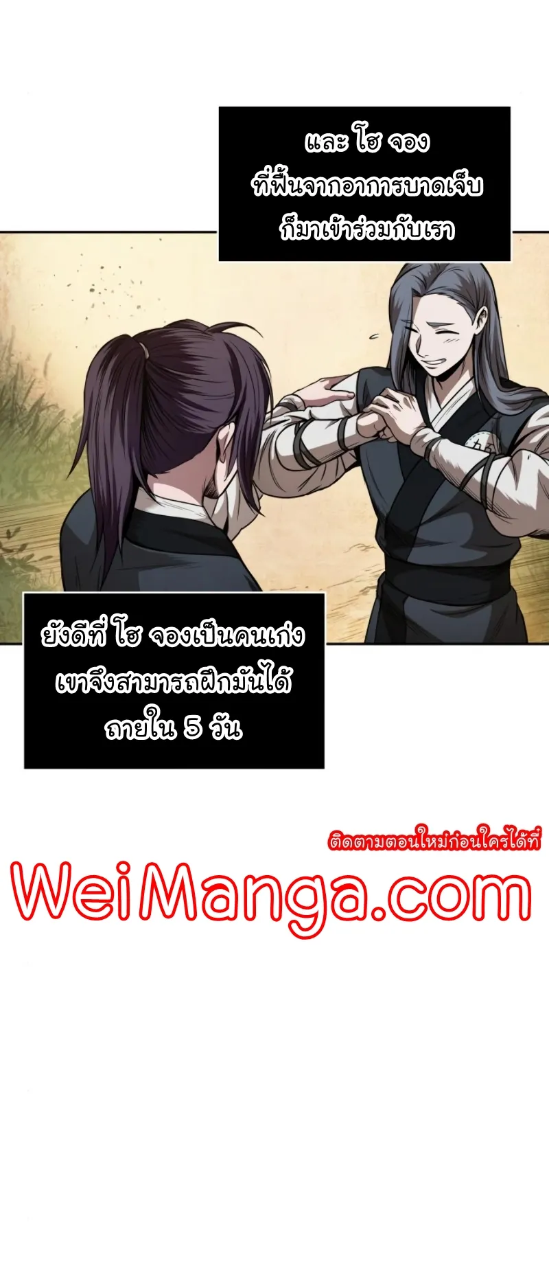 Nano Machine Chapter 62 หน้า 25