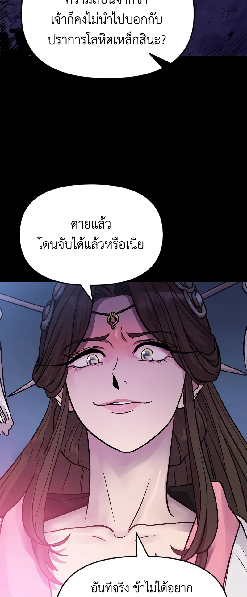 Chronicles of the Demon Faction ตอนที่ 2 หน้า 24