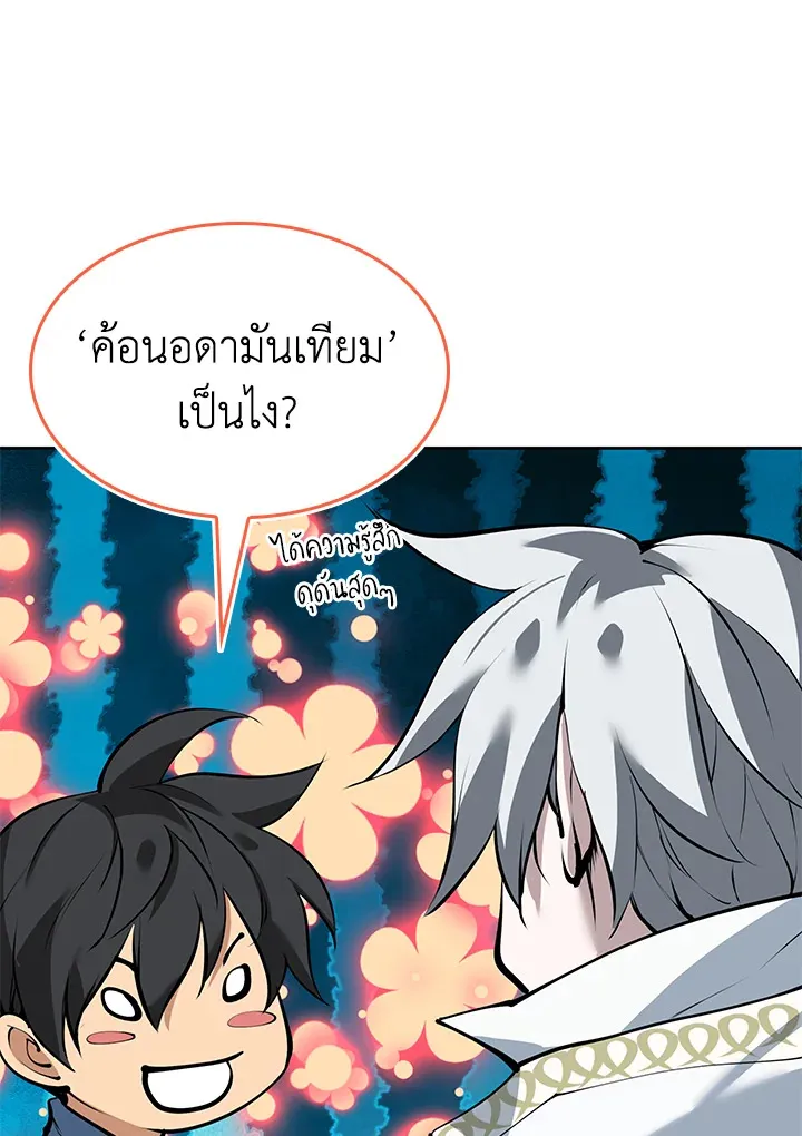 Overgeared ตอนที่ 239 หน้า 26