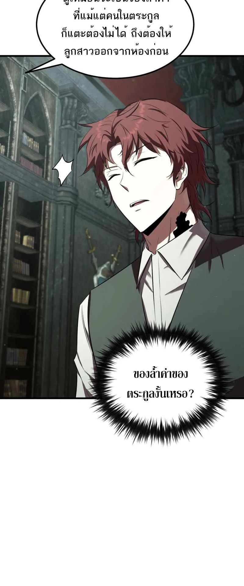 The Fox-Eyed Villain of the Demon Academy ตอนที่ 5 หน้า 72