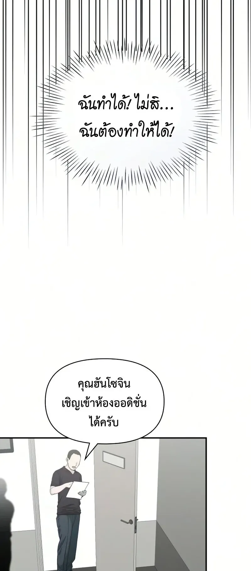 I Was Immediately Mistaken for a Monster Genius Actor ตอนที่ 97 หน้า 7
