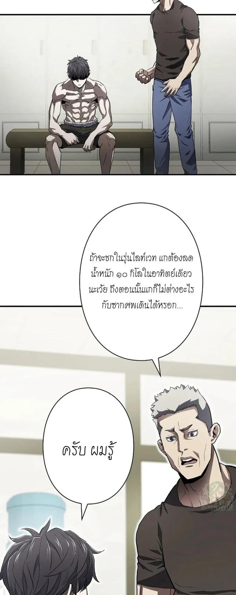 The Villain of the Octagon ตอนที่ 2 หน้า 45