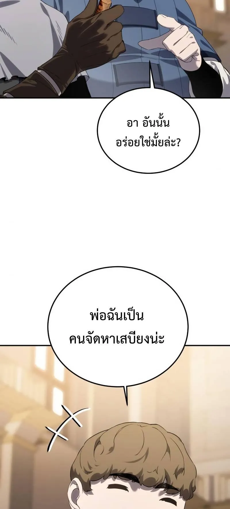 Star-Embracing Swordmaster ตอนที่ 15 หน้า 85