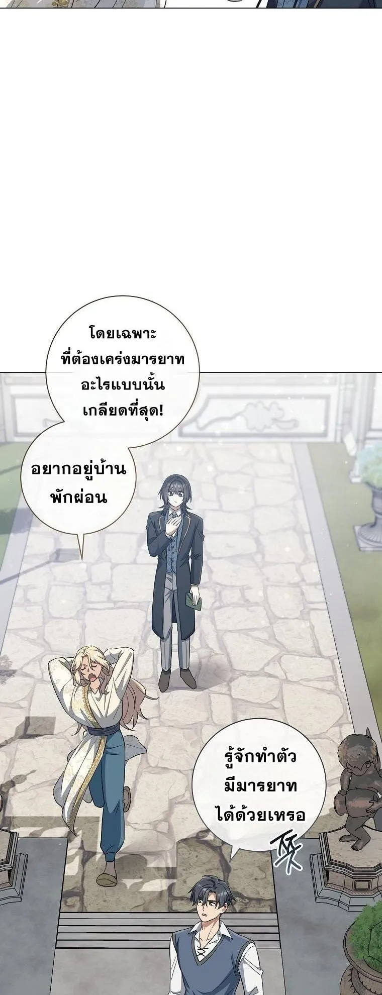 Magic Lord ตอนที่ 17 หน้า 12
