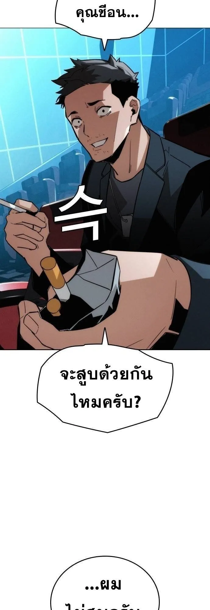 The Regressor Only Protects Me ตอนที่ 12 หน้า 5