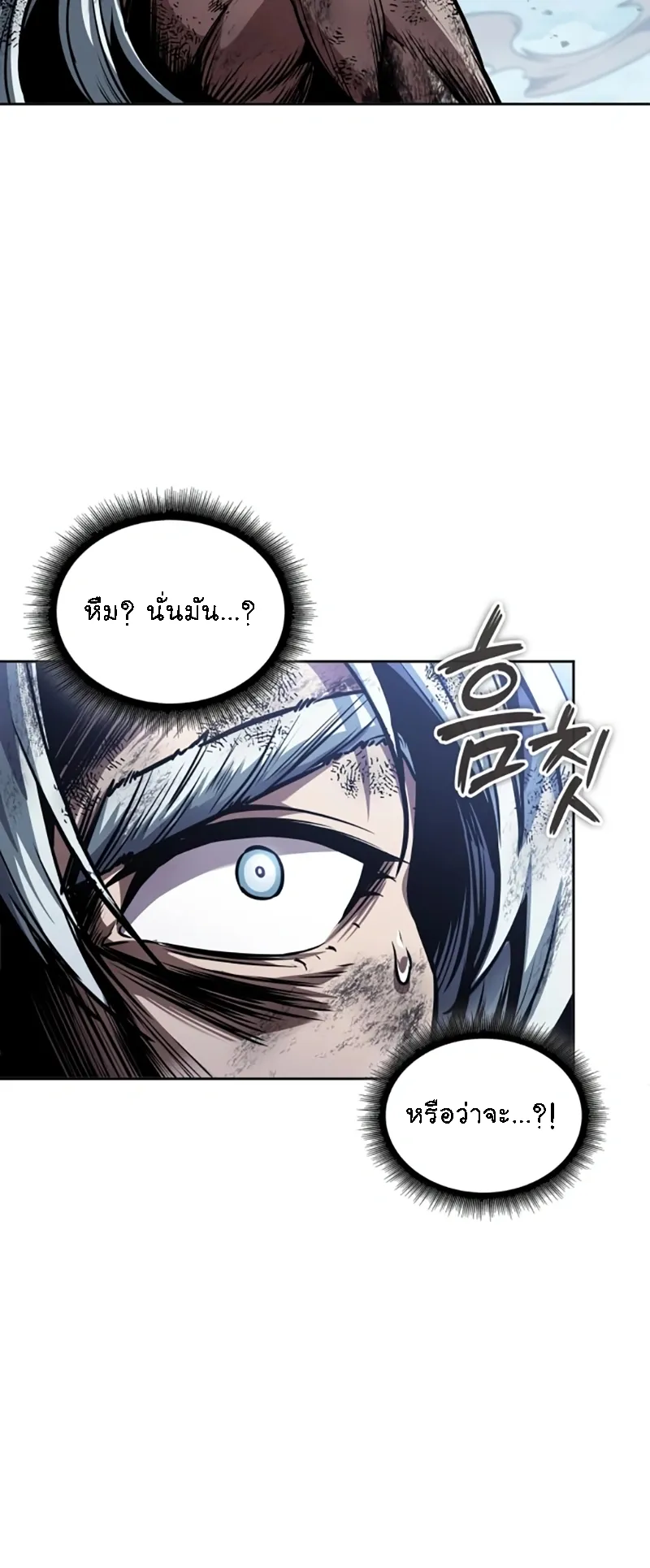 Nano Machine Chapter 273 หน้า 84