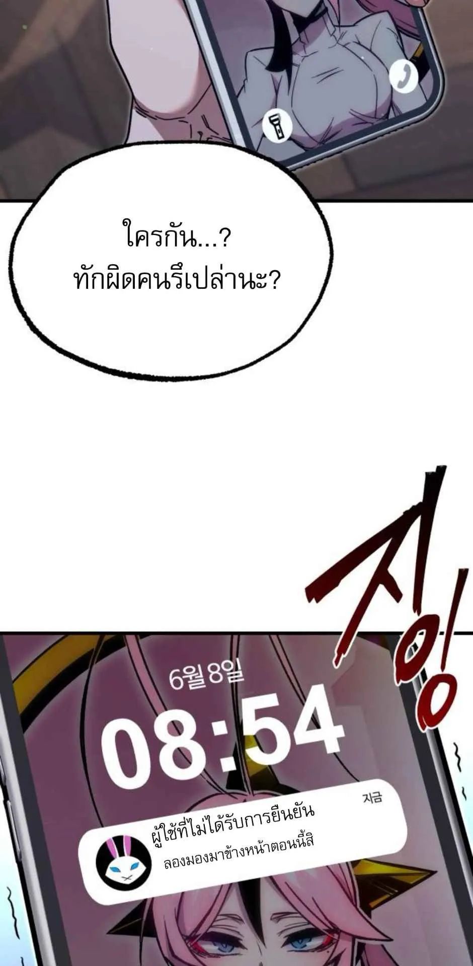 I Took Over The Academy With a Single Sashimi Knife ตอนที่ 35 หน้า 41