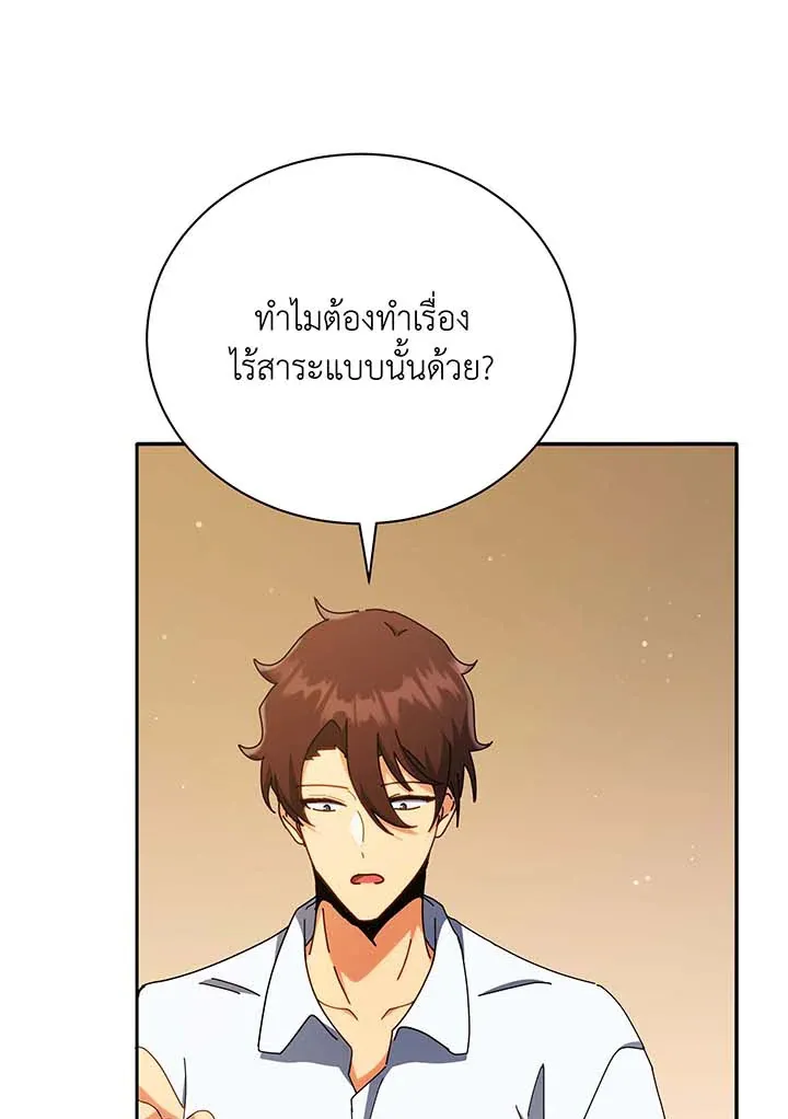 Necromancer Academy’s Genius Summoner Chapter 59 หน้า 44