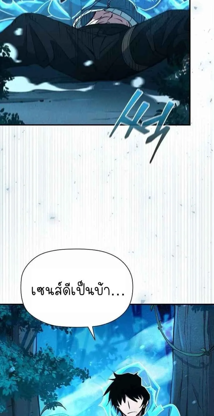 World’s Strongest Survivor ตอนที่ 10 หน้า 93