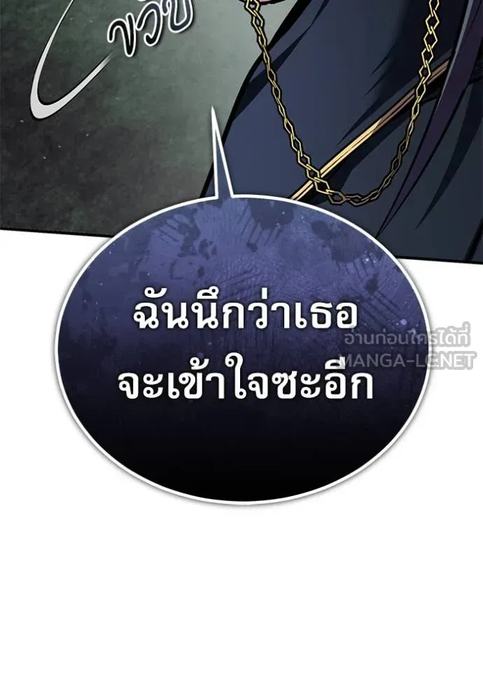 The Academy’s Undercover Professor ตอนที่ 88 หน้า 107