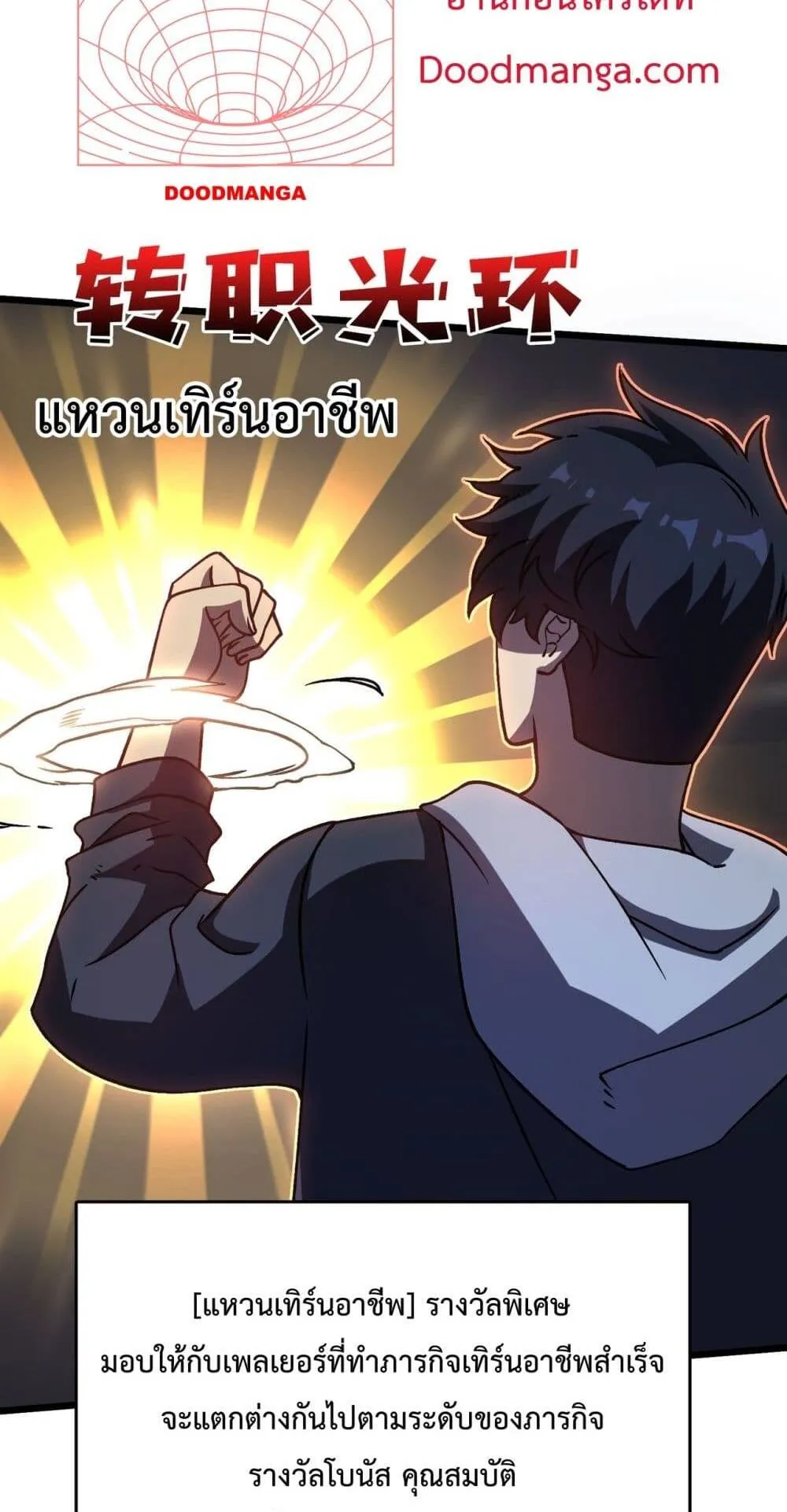 Starting as the Black Dragon BOSS ตอนที่ 6 หน้า 26