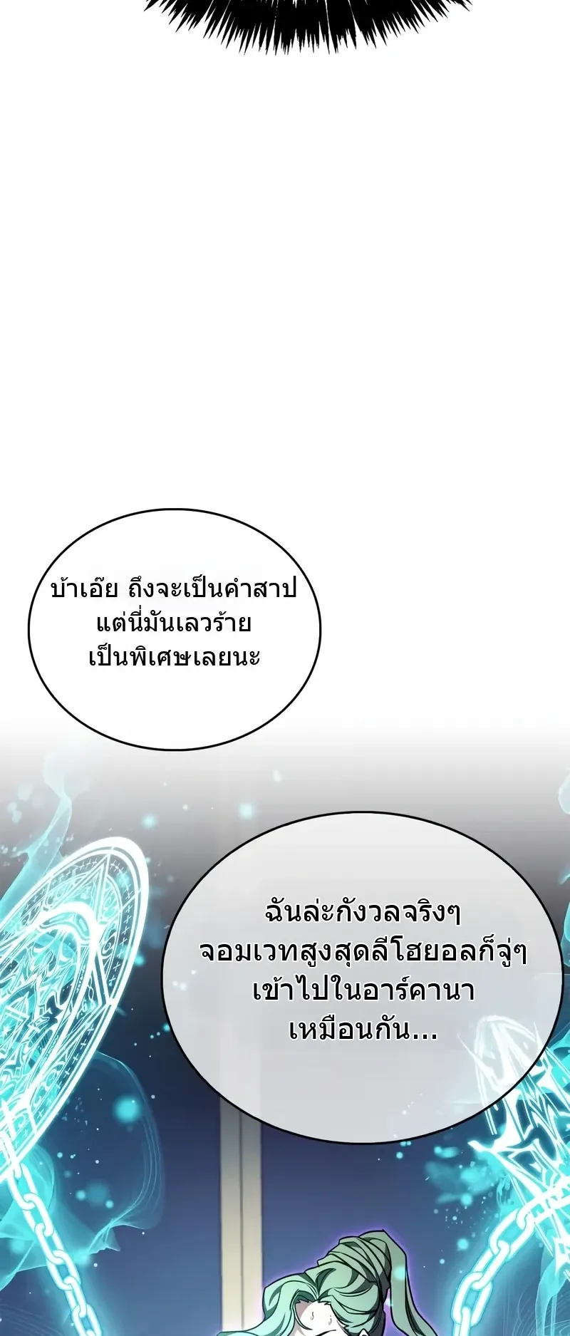 The Player Hides His Past ตอนที่ 83 หน้า 10