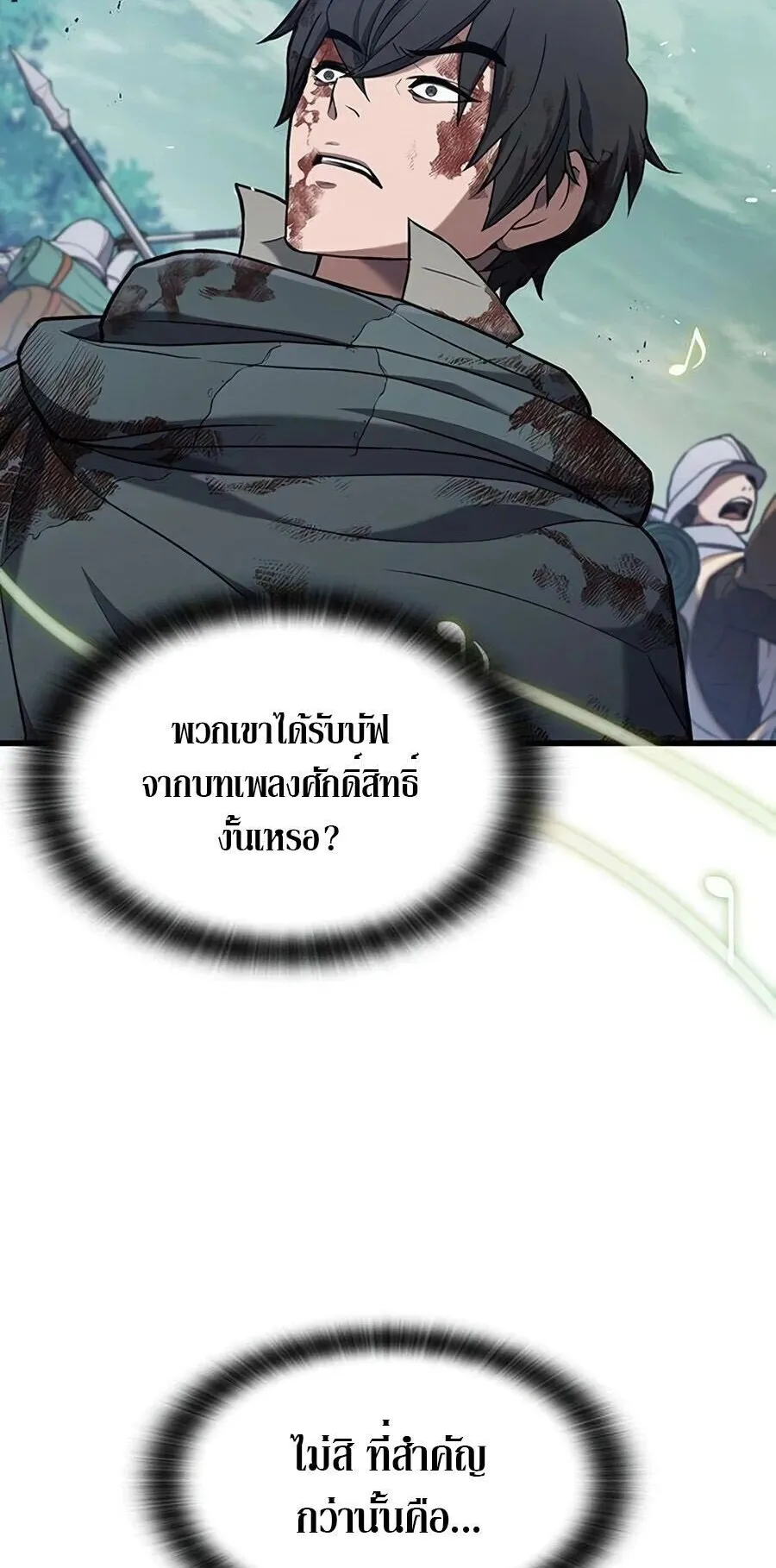Demonic Beast Hunter Survival Guide ตอนที่ 15 หน้า 22