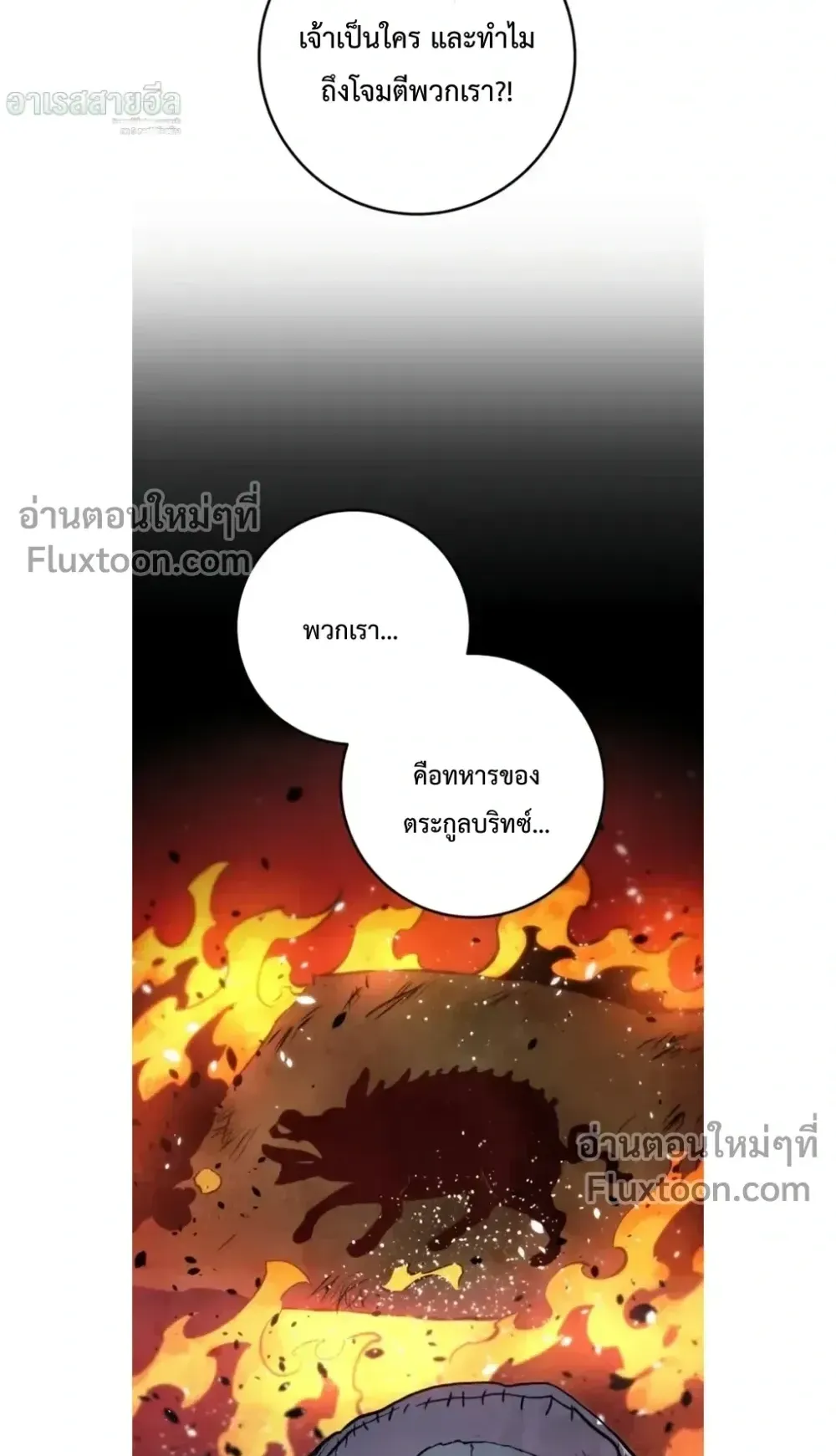 The Wandering Knight’s Survival Manual ตอนที่ 13 หน้า 19