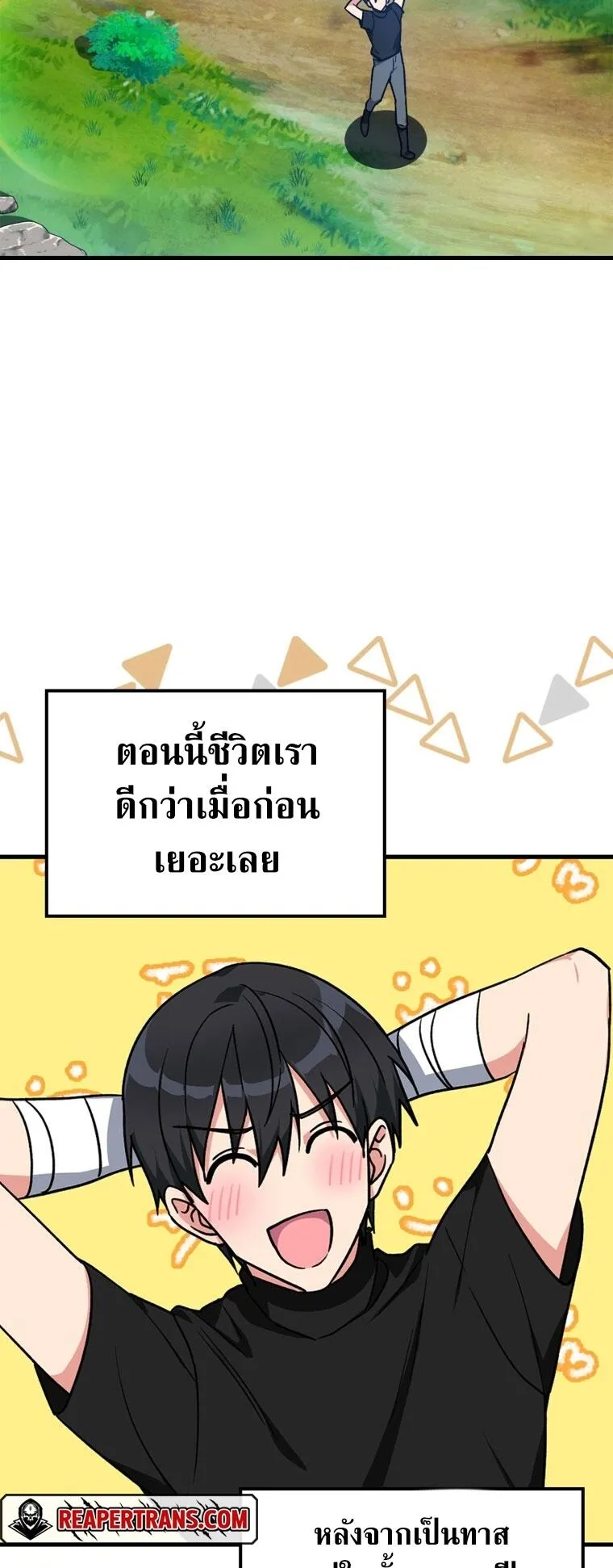 Max Level Player ตอนที่ 2 หน้า 33