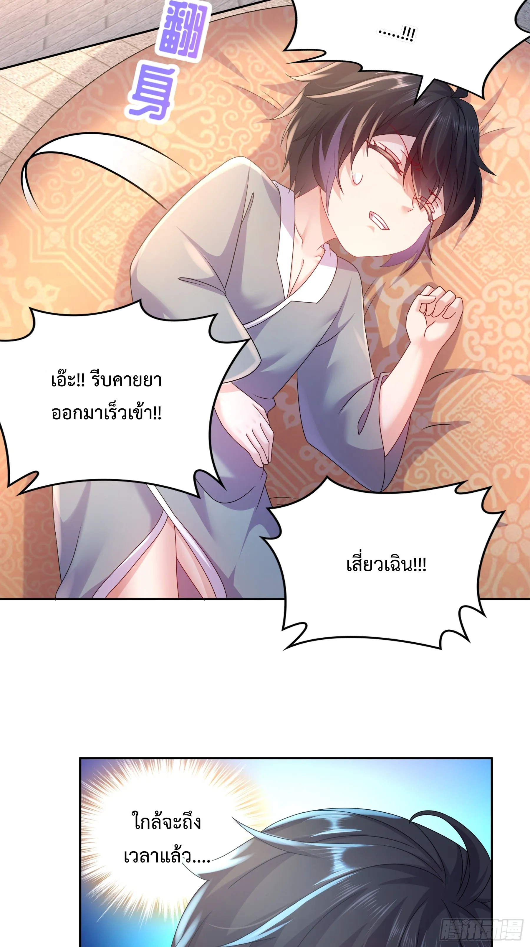 Starting With Seven Stunning Senior Sisters ตอนที่ 2 หน้า 11