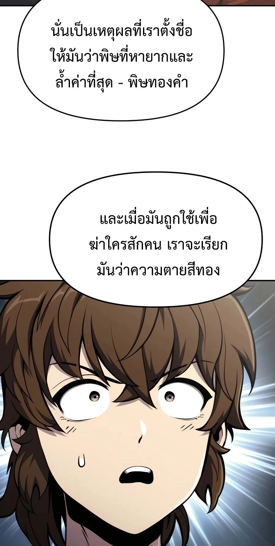 The Poison Master of Sacheon Tang Clan ตอนที่ 11 หน้า 58