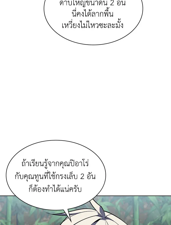 Overgeared ตอนที่ 122 หน้า 43