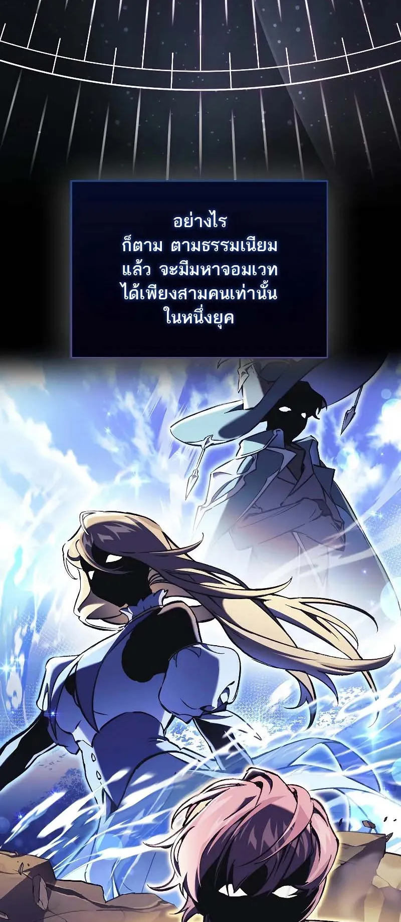 A Villain’s Will to Survive ตอนที่ 7 หน้า 32