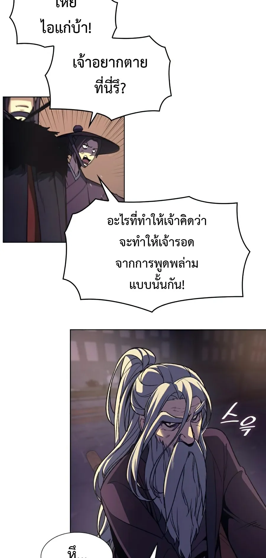 I Reincarnated As The Crazed Heir ตอนที่ 7 หน้า 74