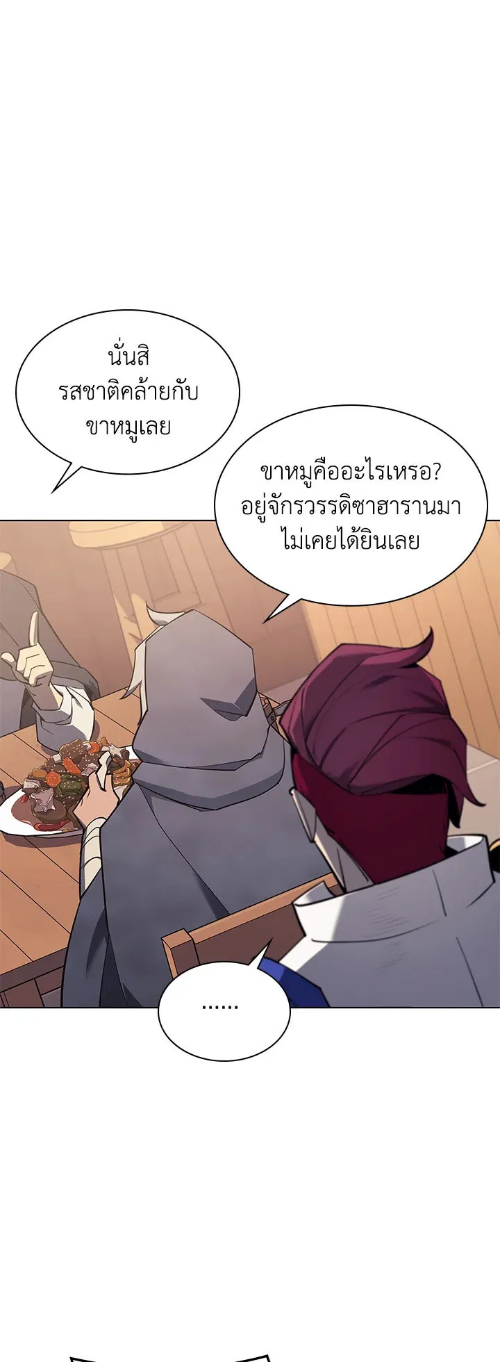 Overgeared ตอนที่ 110 หน้า 18