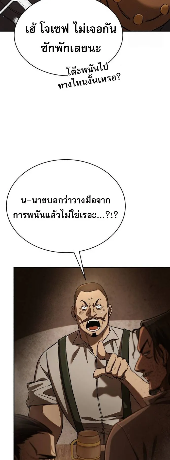 A Rogue Guard in a Medieval Fantasy ตอนที่ 9 หน้า 6