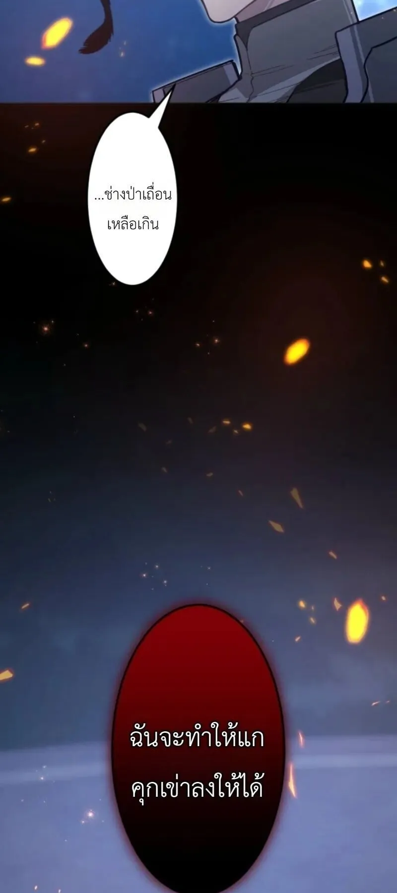 The Magic Theory of the Regressed Sword Saint ตอนที่ 22 หน้า 8