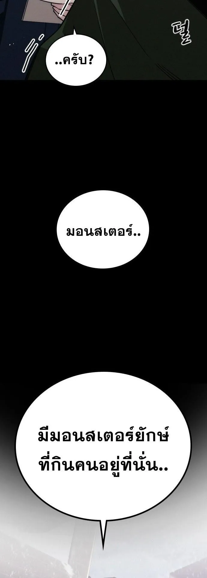 The Regressor Only Protects Me ตอนที่ 22 หน้า 17