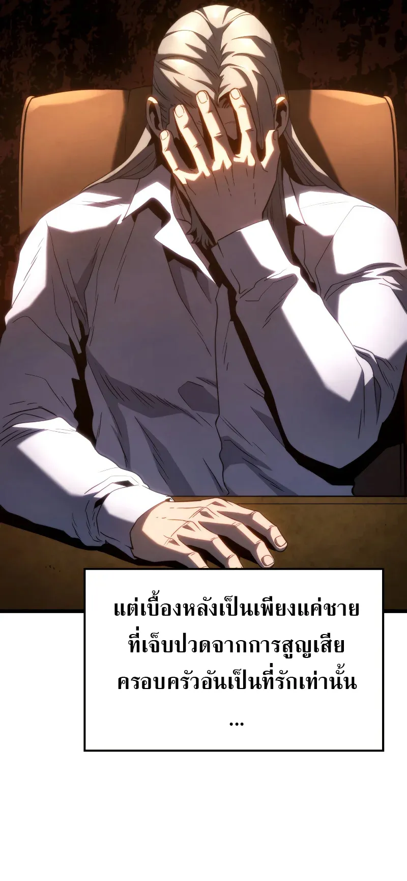 Revenge of the Iron-Blooded Sword Hound ตอนที่ 67 หน้า 59