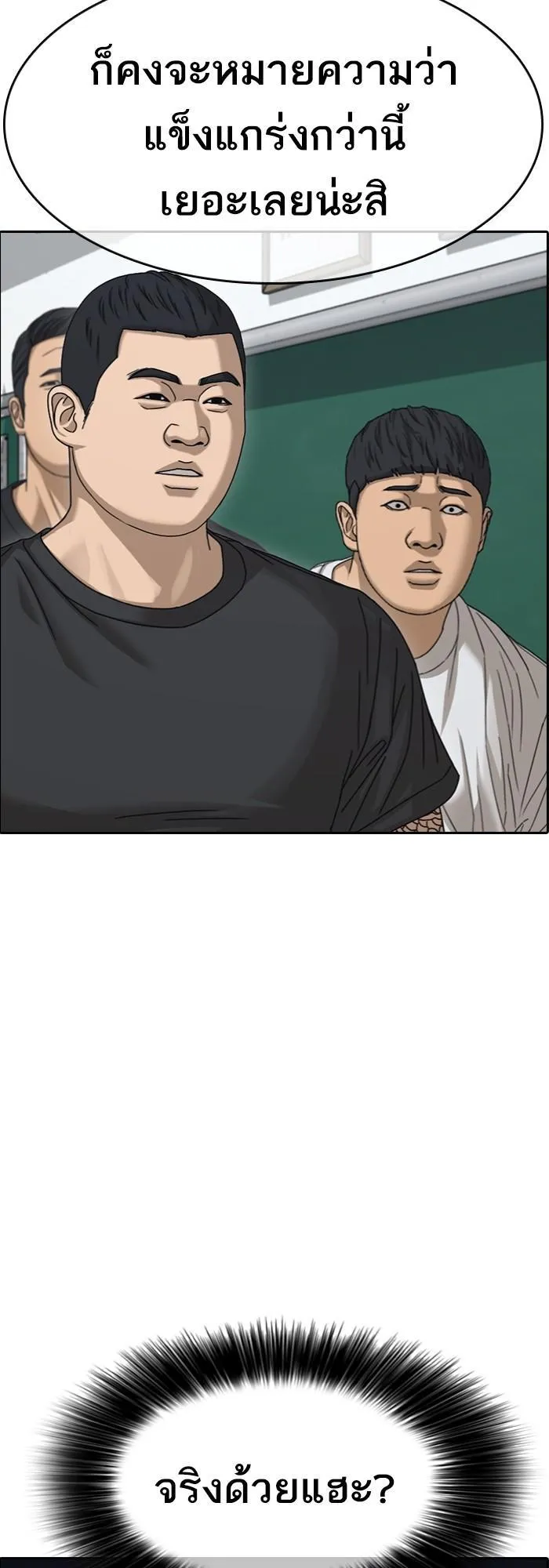 Loser Life 2 ตอนที่ 3 หน้า 51