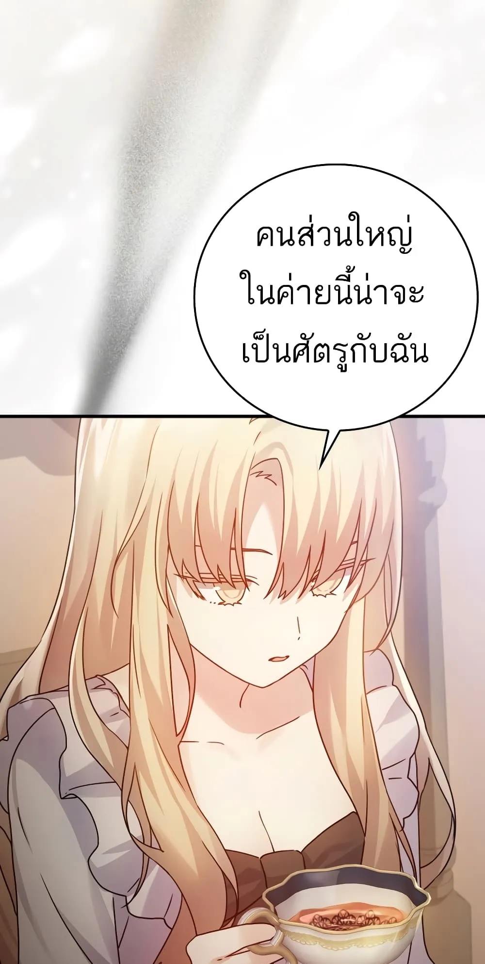 The Demon Prince Goes to the Academy ตอนที่ 3 หน้า 79