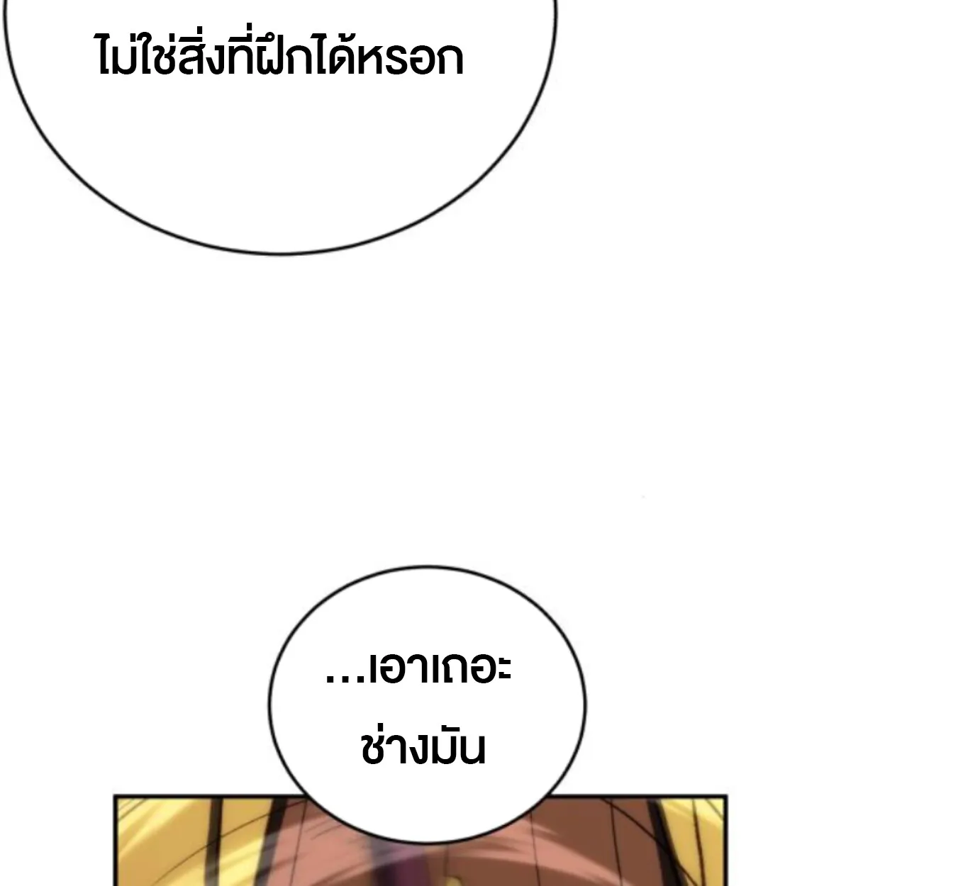 Wild Ranker ตอนที่ 6 หน้า 56