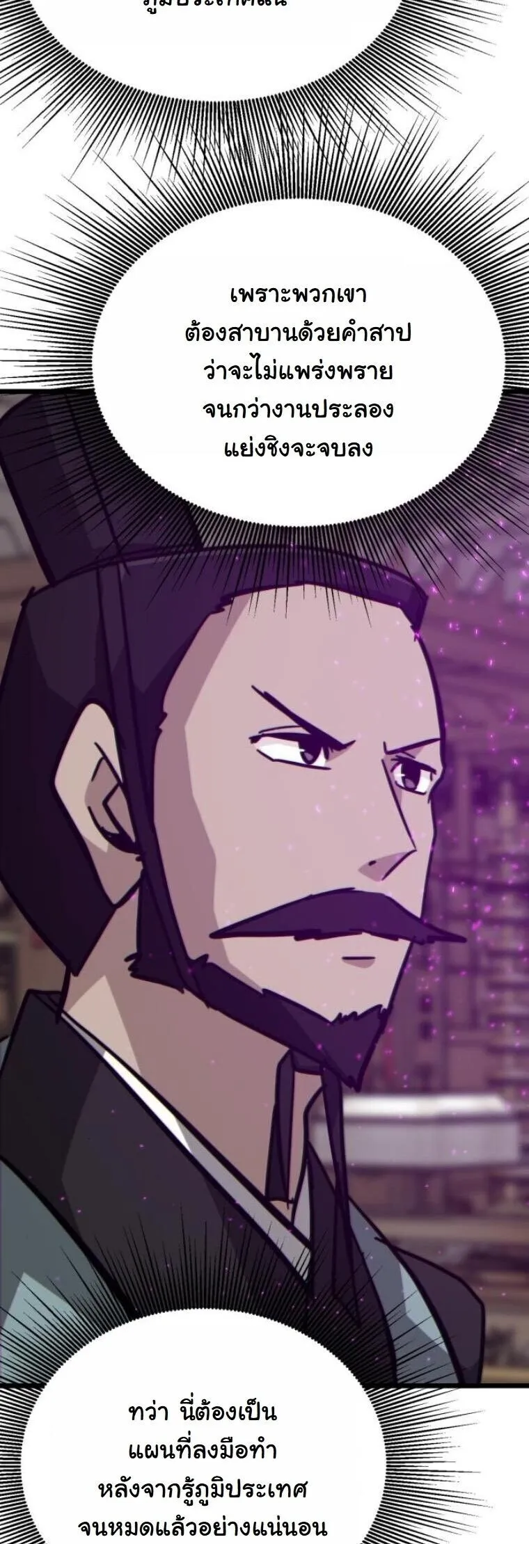 Initializing the Sect System ตอนที่ 23 หน้า 42