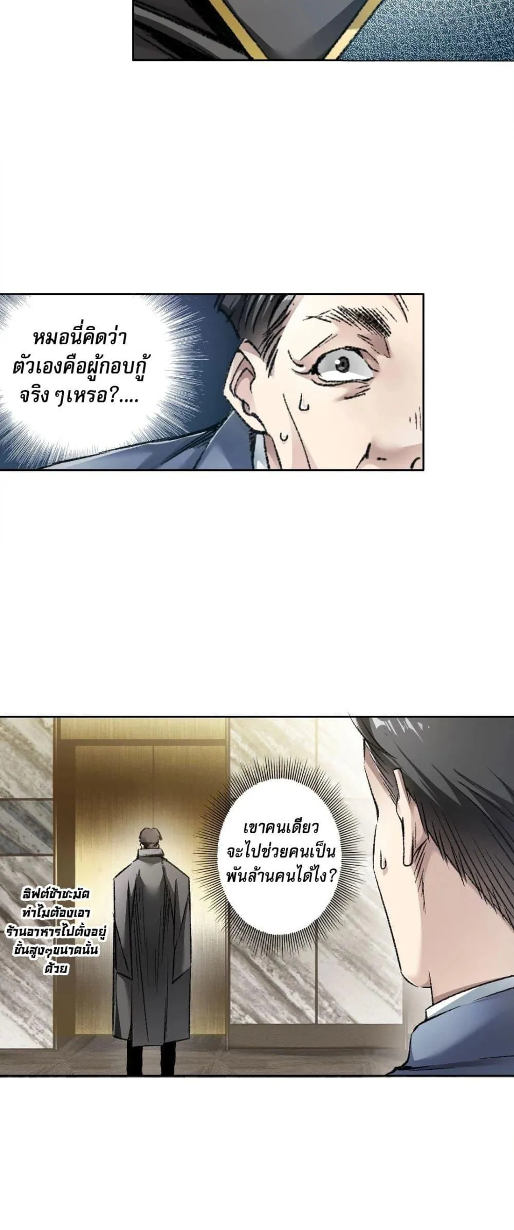 I Created a Salvation Organization ตอนที่ 4 หน้า 30