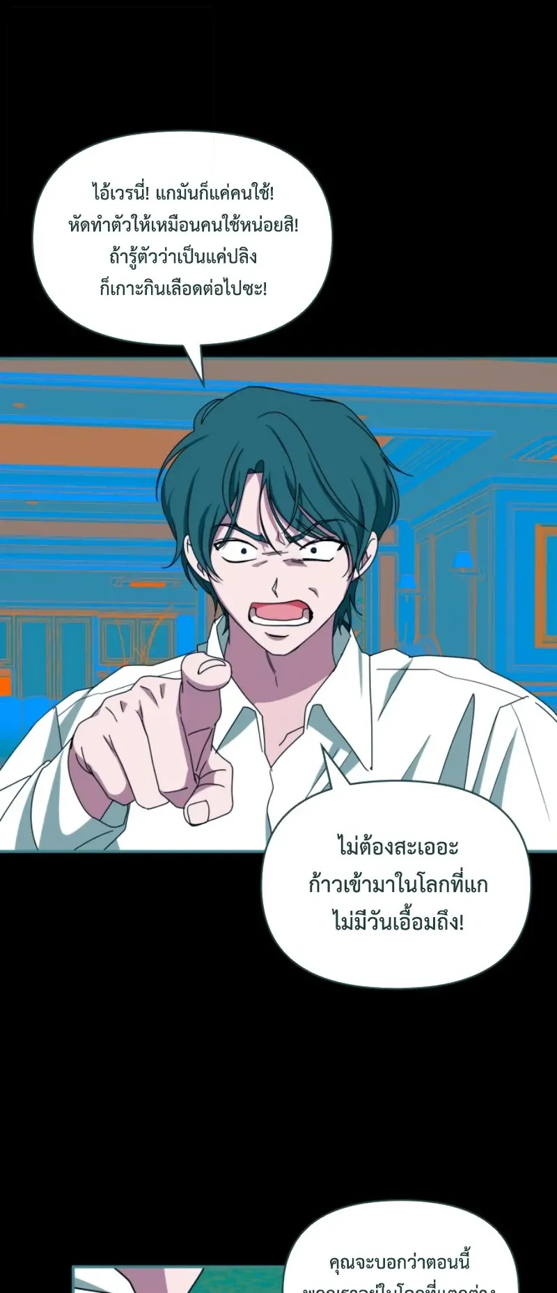 I Was Immediately Mistaken for a Monster Genius Actor ตอนที่ 96 หน้า 60