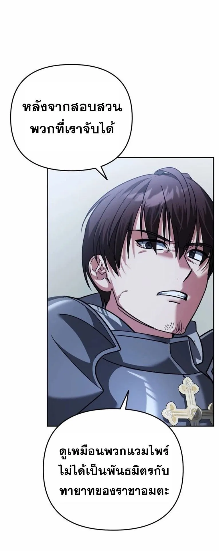 Sovereign of the Infinite Clones ตอนที่ 12 หน้า 39