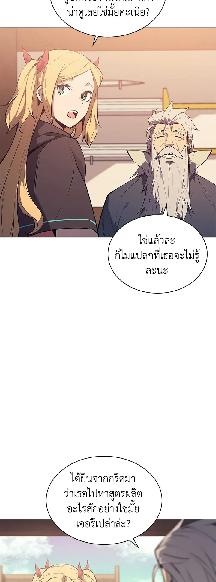 Overgeared ตอนที่ 100 หน้า 45