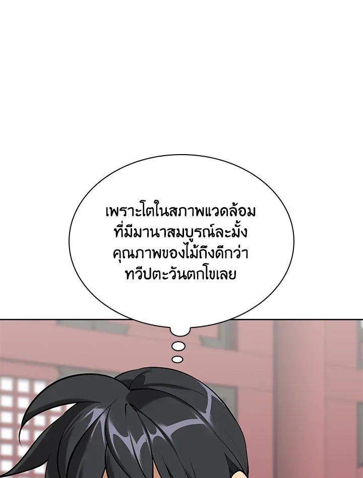 Overgeared ตอนที่ 260 หน้า 170