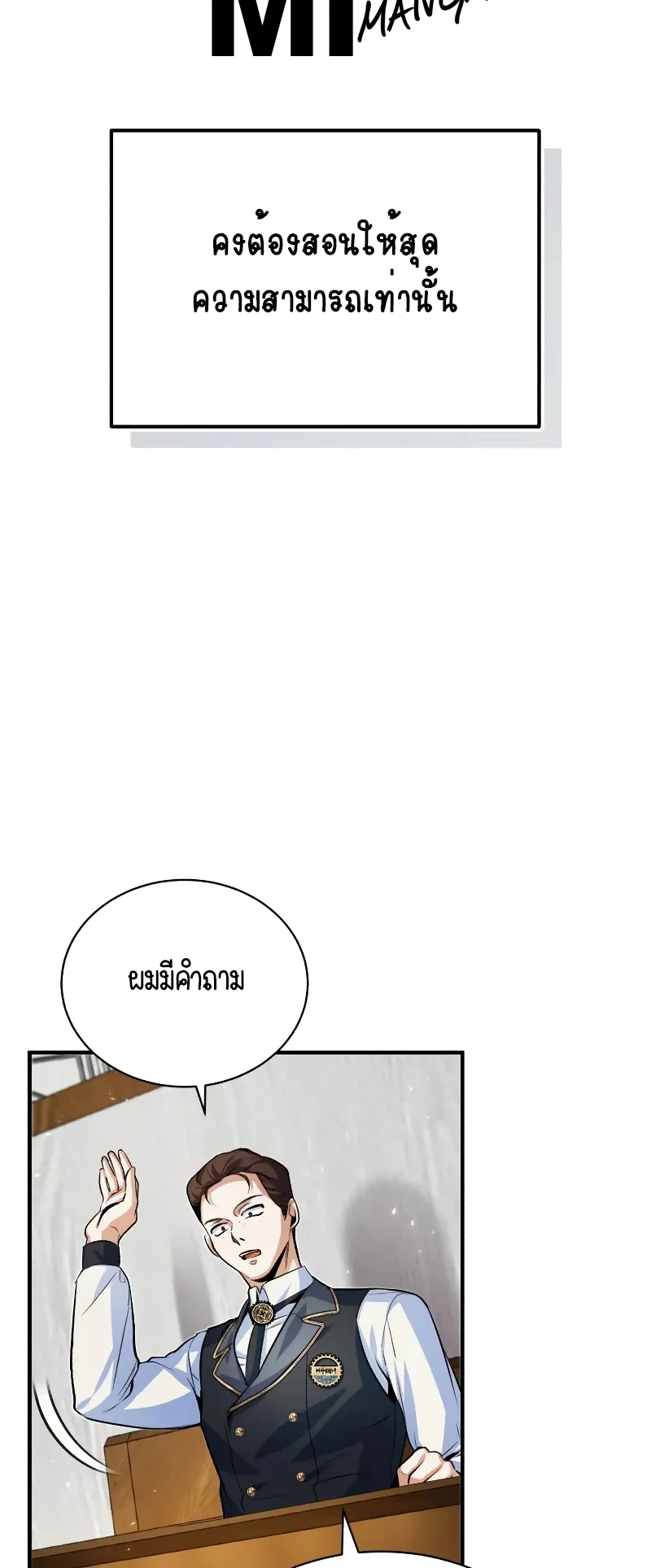 The Academy’s Undercover Professor ตอนที่ 6 หน้า 53