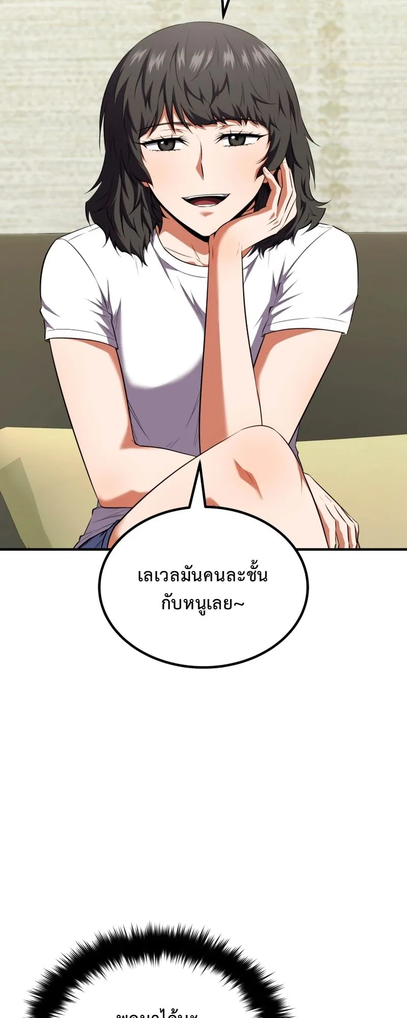 The Return of the Unrivaled Genius Ranker ตอนที่ 15 หน้า 26