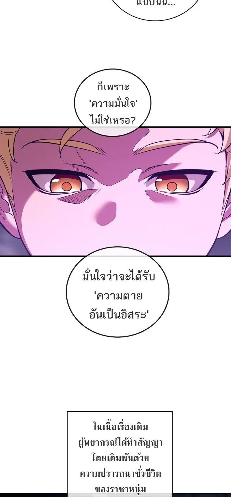 Fated to Be Loved by Villains ตอนที่ 53 หน้า 6